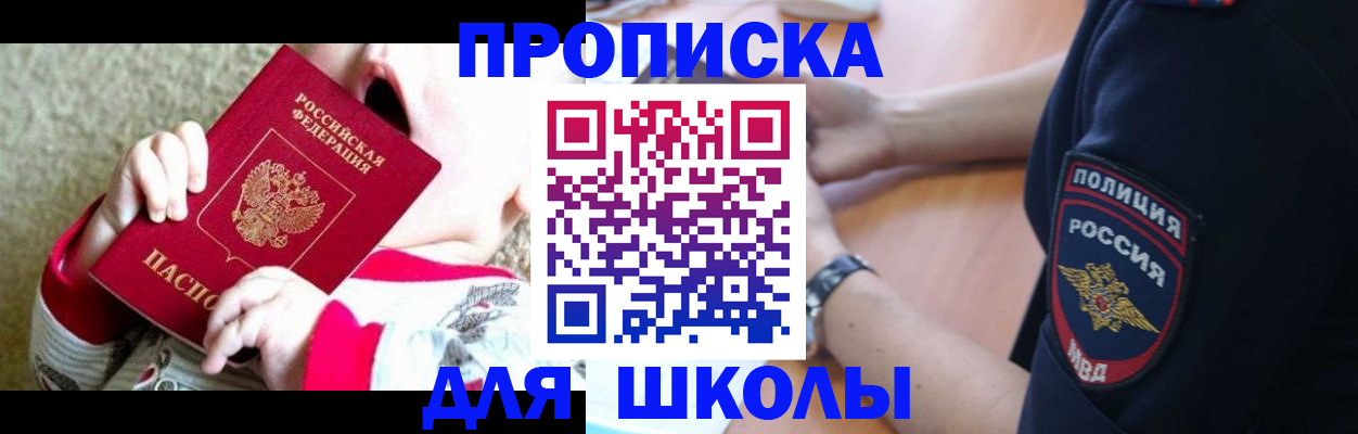 регистрация для школы в Магнитогорске