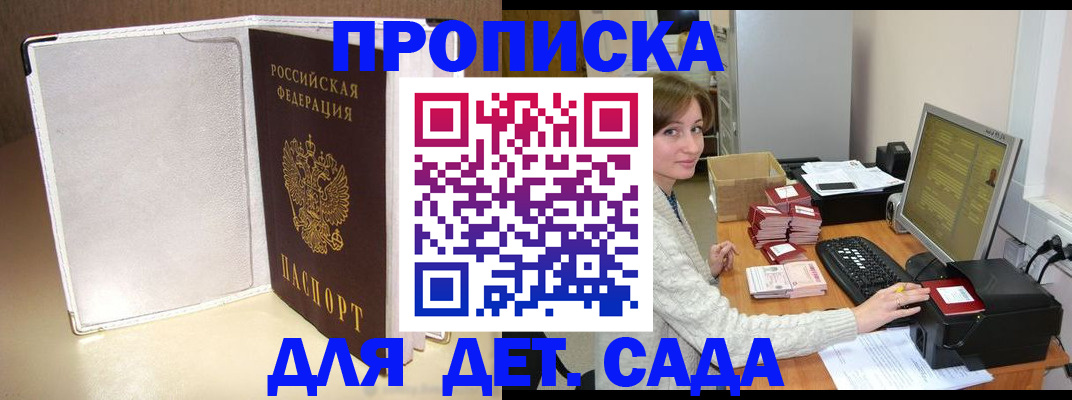 прописка для школы в Магнитогорске