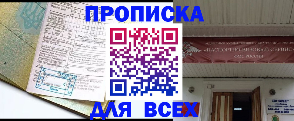 прописка для кредита в Магнитогорске