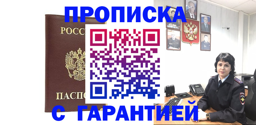 временная регистрация для всех в Магнитогорске